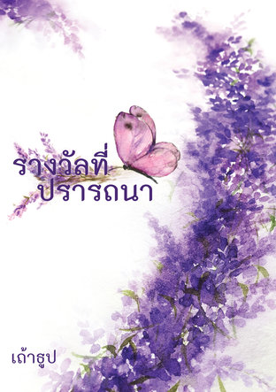 รางวัลที่ปรารถนา (หนังสือเสียง)