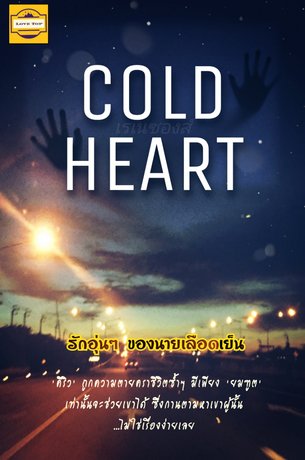 Cold Heart (หนังสือเสียง)