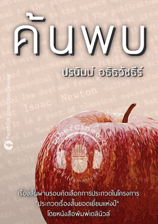 ค้นพบ (หนังสือเสียง)