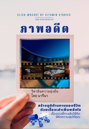 ภาพอดีต (หนังสือเสียง)