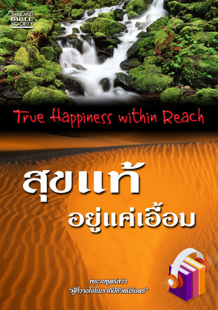 โรม (สุขแท้อยู่แค่เอื้อม) (หนังสือเสียง)