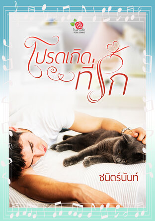 โปรดเถิดที่รัก (หนังสือเสียง)