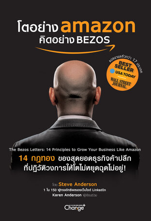 โตอย่าง Amazon คิดอย่าง BEZOS (หนังสือเสียง)