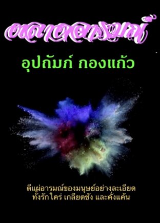 ตลาดอารมณ์ (หนังสือเสียง)