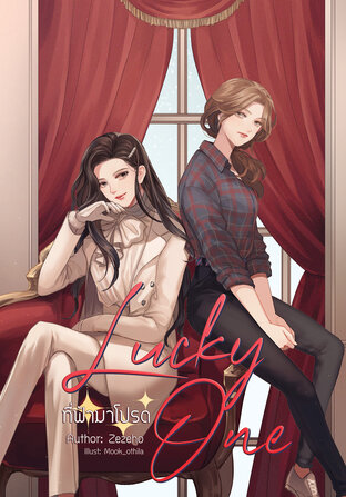 Lucky One ที่ฟ้ามาโปรด (หนังสือเสียง)