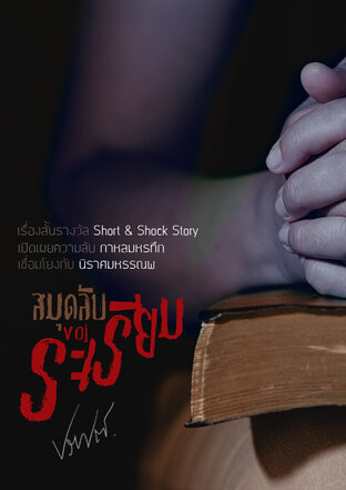 สมุดลับของระเรียม (หนังสือเสียง)