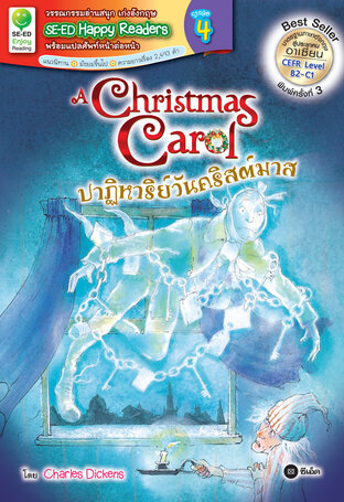 A Christmas Carol : ปาฏิหาริย์วันคริสต์มาส (หนังสือเสียง)