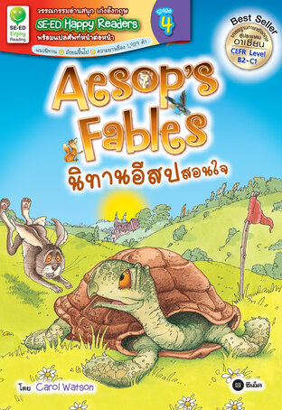 Aesop's Fable นิทานอีสปสอนใจ (หนังสือเสียง)