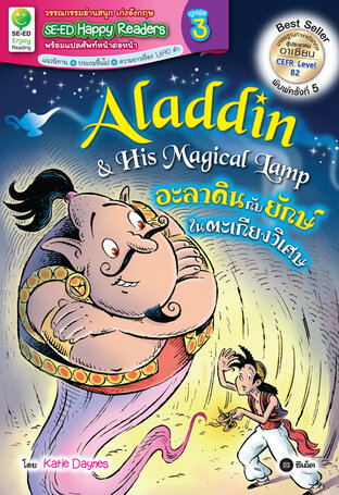 Aladdin & His Magical Lamp : อะลาดินกับยักษ์ในตะเกียงวิเศษ (หนังสือเสียง)