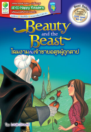 Beauty and the Beast โฉมงามกับเจ้าชายอสูรผู้ถูกสาป (หนังสือเสียง)