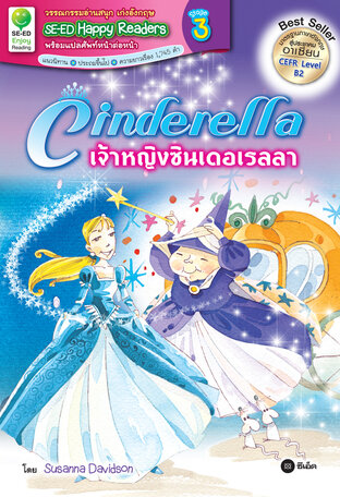 Cinderella เจ้าหญิงซินเดอเรลลา (หนังสือเสียง)