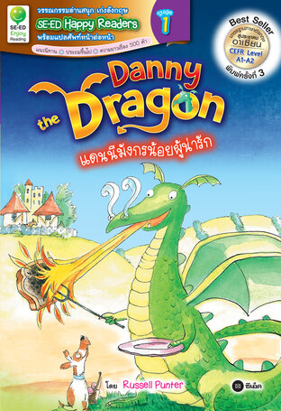 Danny the Dragon : แดนนี มังกรน้อยผู้น่ารัก (หนังสือเสียง)