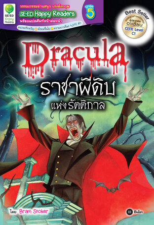 Dracula ราชาผีดิบแห่งรัตติกาล (หนังสือเสียง)