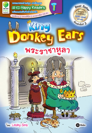 King Donkey Ears พระราชาหูลา (หนังสือเสียง)