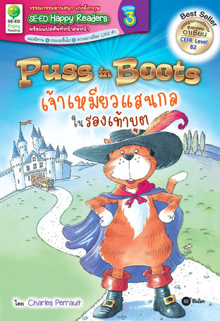 Puss in Boots เจ้าเหมียวแสนกลในรองเท้าบูต (หนังสือเสียง)