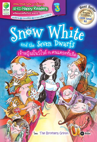 Snow White and the Seven Dwarfs : เจ้าหญิงสโนว์ไวต์กับคนแคระทั้งเจ็ด (หนังสือเสียง)