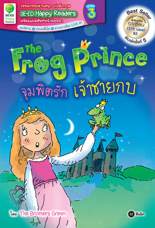 The Frog Prince : จุมพิตรักเจ้าชายกบ (หนังสือเสียง)