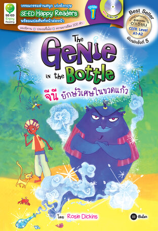 The Genie in the Bottle : จีนี ยักษ์วิเศษในขวดแก้ว (หนังสือเสียง)