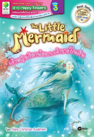 The Little Mermaid : เจ้าหญิงเงือกน้อยกับเจ้าชายในฝัน (หนังสือเสียง)