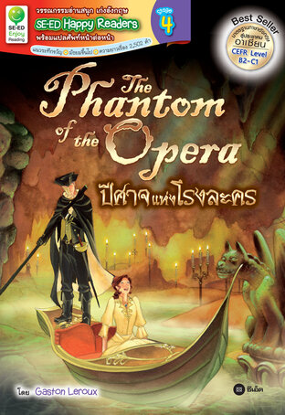 The Phantom of the Opera ปีศาจแห่งโรงละคร (หนังสือเสียง)