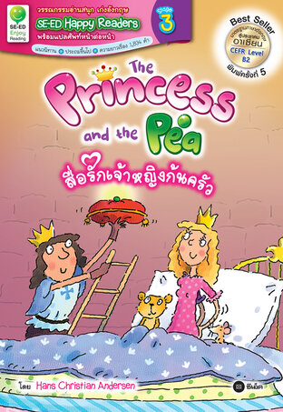 The Princess and the Pea : สื่อรักเจ้าหญิงก้นครัว (หนังสือเสียง)