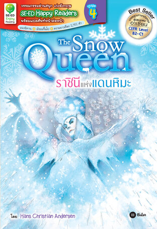 The Snow Queen ราชินีแห่งแดนหิมะ (หนังสือเสียง)