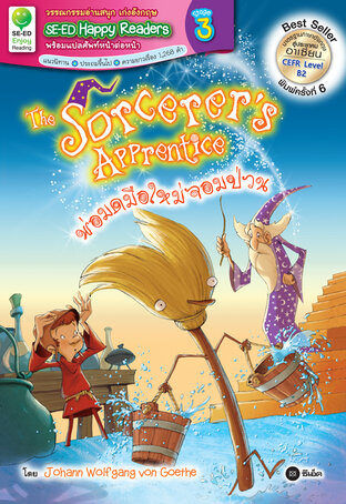 The Sorcerer's Apprentice : พ่อมดมือใหม่จอมป่วน (หนังสือเสียง)