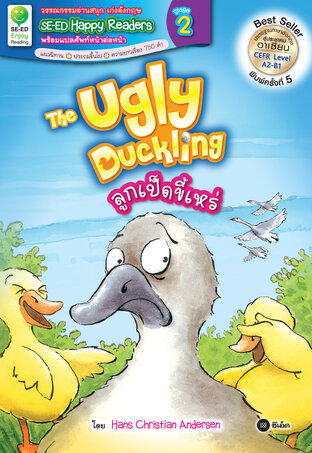 The Ugly Duckling : ลูกเป็ดขี้เหร่ (หนังสือเสียง)