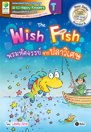 The Wish Fish : พรมหัศจรรย์จากปลาวิเศษ (หนังสือเสียง)