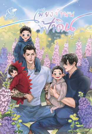 The Surrender เพียงจำนนฟ้าดิน เล่ม 2 (หนังสือเสียง)