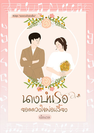 นางบำเรอยอดดวงใจพ่อเลี้ยง (ชุด ยอดดวงใจพ่อเลี้ยง) (หนังสือเสียง)