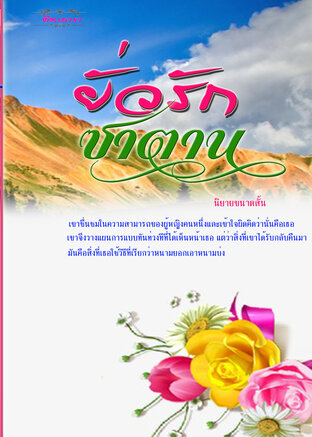 ยั่วรักซาตาน นิยายสั้น (หนังสือเสียง)