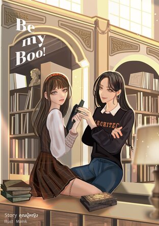 Be my Boo! (หนังสือเสียง)