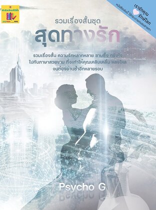 สุดทางรัก (หนังสือเสียง)