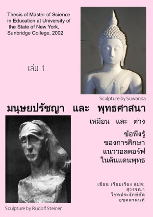 Anthroposophy and Buddhism (หนังสือเสียง)