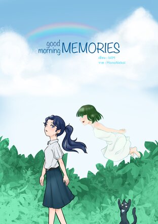 good morning MEMORIES (หนังสือเสียง)