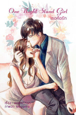 One Night Stand Girl...เธอคือรัก (หนังสือเสียง)