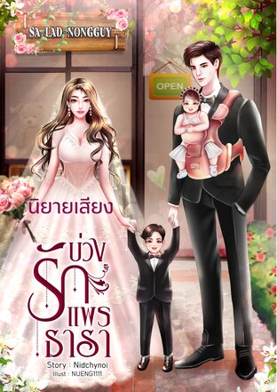 บ่วงรักแพรธารา (หนังสือเสียง)