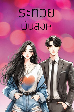 ระทวย (หนังสือเสียง)