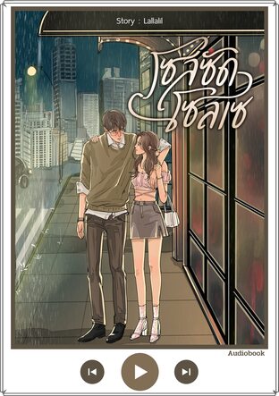 โซลซัดโซลเซ (หนังสือเสียง)