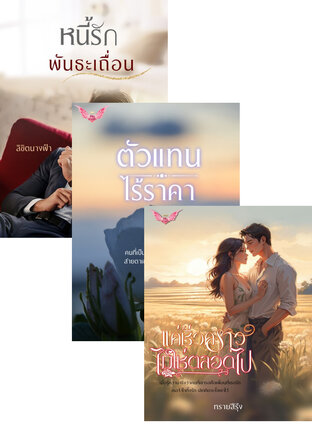 SET หนังสือเสียง แค่ชั่วคราวไม่ใช่ตลอดไป