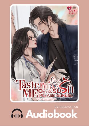 Taste me please! หมอครับ...รับรักผมหน่อย (หนังสือเสียง)