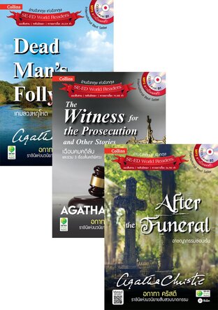 SET : Agatha Christie อกาทา คริสตี ราชินีแห่งนวนิยายสืบสวนฆาตกรรม (4 เล่ม) (หนังสือเสียง)