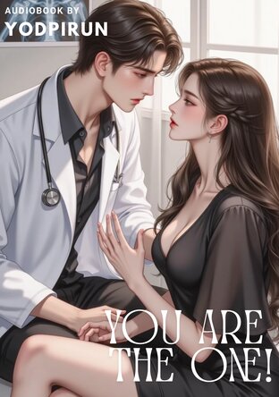 อ้อนรักพี่หมอรสกลมกล่อม (หนังสือเสียง)