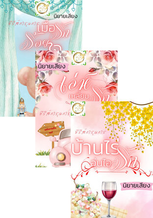 SET หนังสือเสียง การุณการ