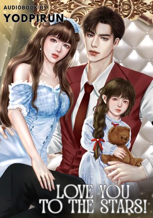 เหนือปฐพี (หนังสือเสียง)