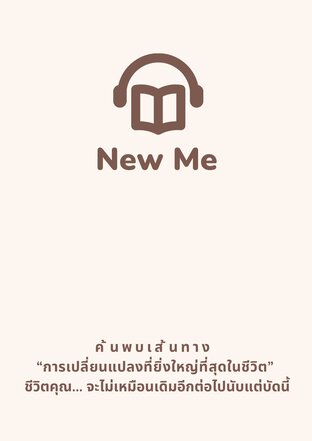 New Me (หนังสือเสียง)