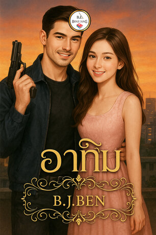อาทิม (หนังสือเสียง)