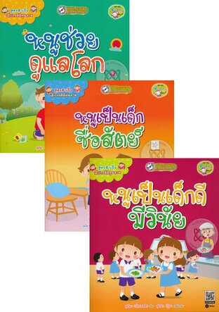 SET สูตรสำเร็จเด็กไทยดีมีคุณภาพ (หนังสือเสียง)