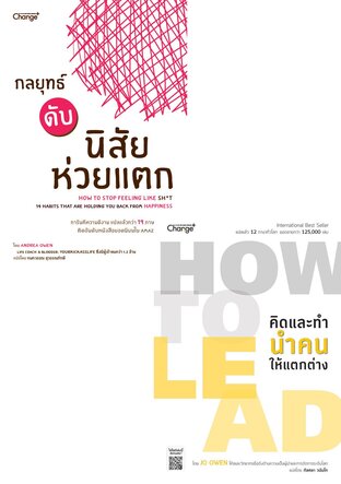 SET กลยุทธ์ดับนิสัยห่วยแตก + How to Lead คิดและทำ นำคนให้แตกต่าง (หนังสือเสียง)
